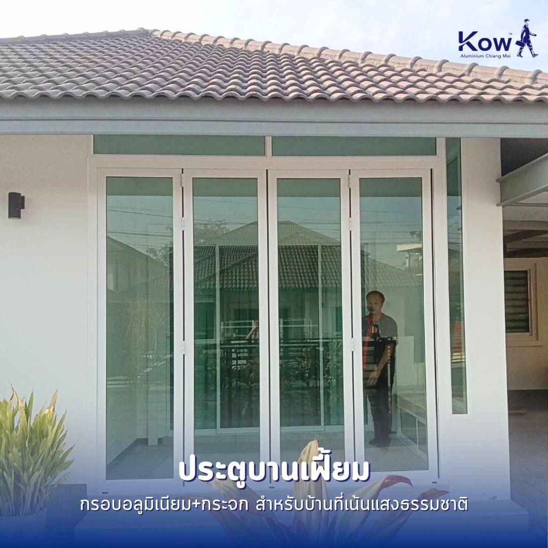 ประตูบานเฟี้ยม