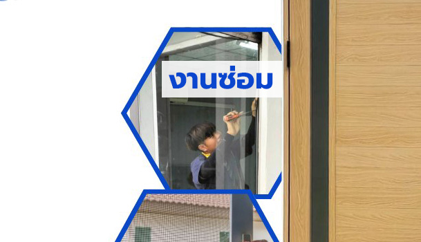 บริการงานซ่อมครบวงจร