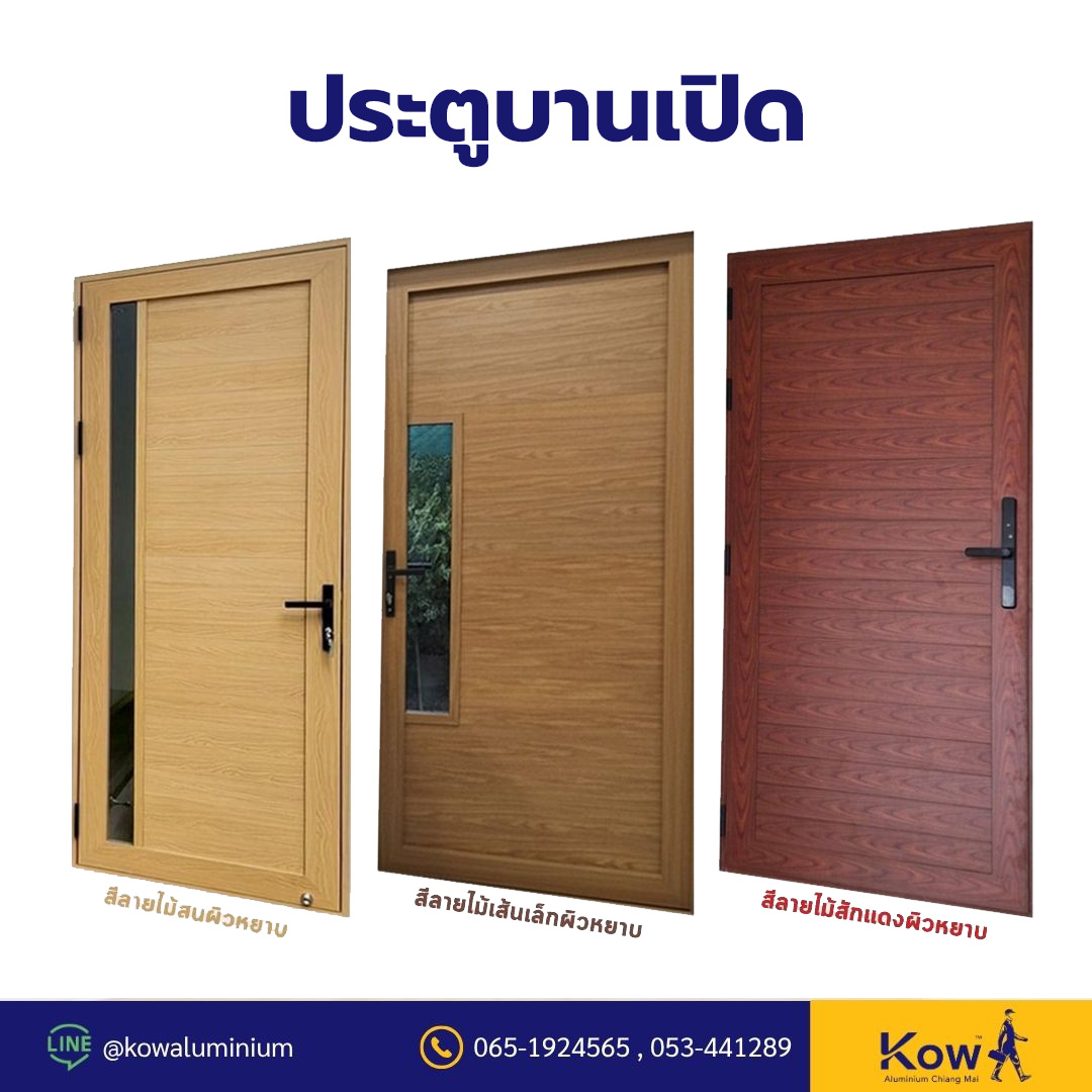 ประตูบานเปิด