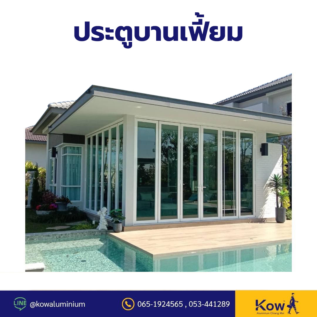 ประตูบานเฟี้ยม