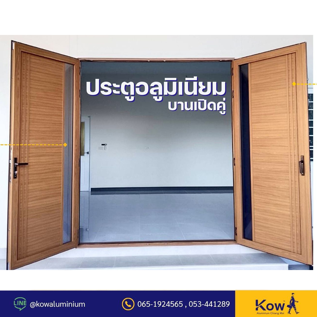 ประตูอลูมิเนียมบานเปิดคู่