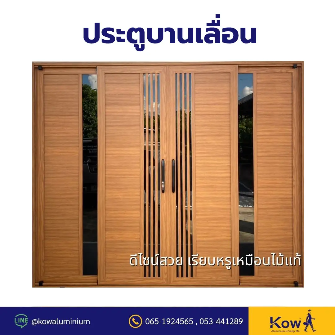 ประตูบานเลื่อน