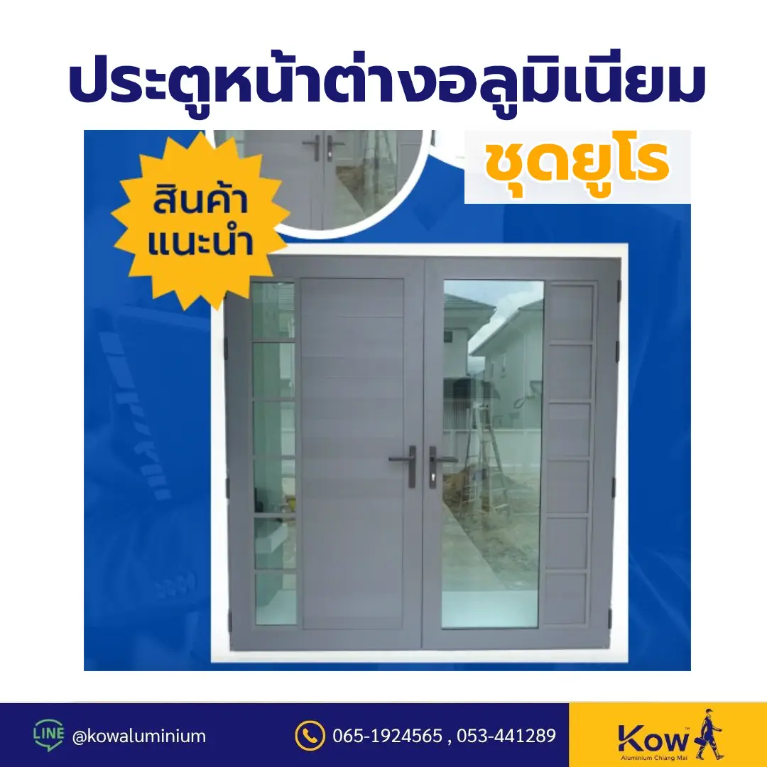 ประตูหน้าต่างอลูมิเนียมชุดยูโร
