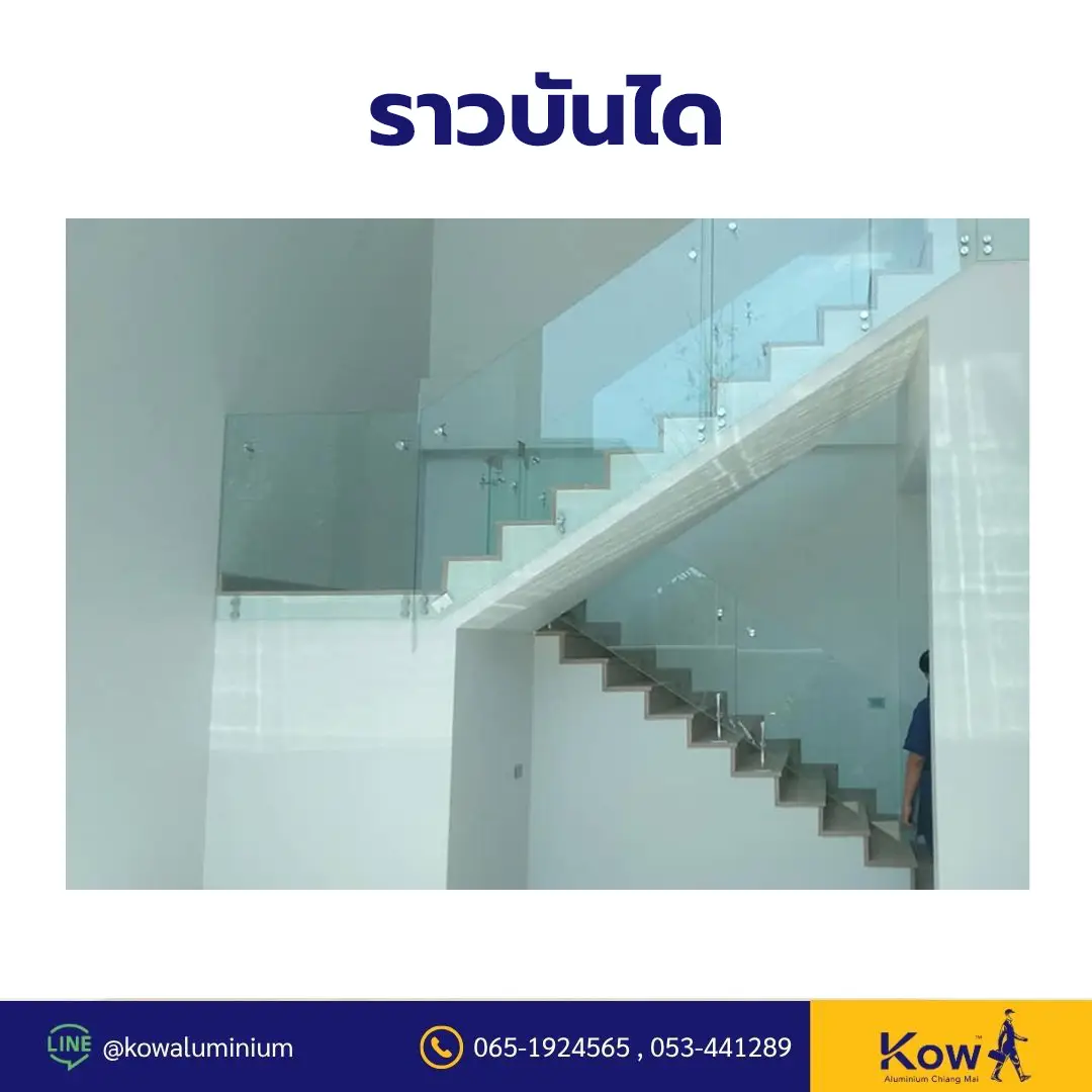 ราวบันได